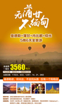 缅甸旅游微信海报