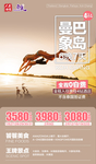 泰国旅游微信海报