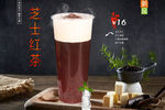 芝士红茶