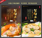 蟹粉汤包