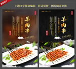 羊肉串
