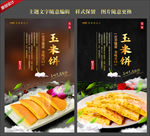 玉米饼
