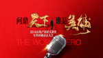 房地产销售大会展板桁架