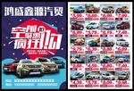 买车小车销售海报汽车宣传DM单