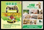 家庭装修DM装修公司宣传单海报