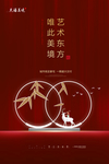 新中式地产海报