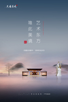 中式意境海报