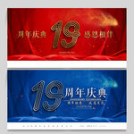 19周年