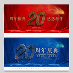 20周年
