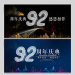 92周年