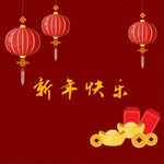 红色中国风新年快乐红灯笼元宝铜