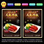 叉烧肉
