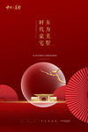 红色地产海报