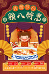 腊八节海报