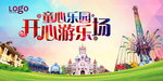 游乐场海报