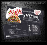披萨代金券