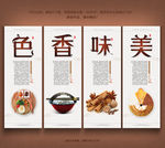 色香味美