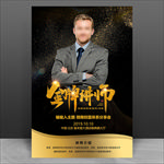金牌讲师