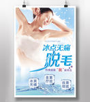 脱毛