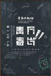 青春万岁