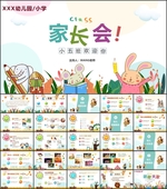 卡通暖色家长会PPT