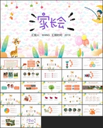 家长会PPT