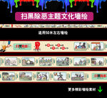 扫黑除恶墙绘