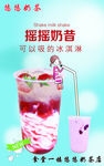 摇摇奶昔