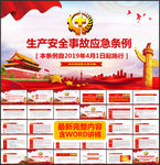 生产安全事故应急条例