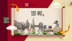 邯郸文明卫生城市形象海报