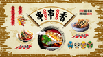 复古串串香麻辣烫餐厅背景墙壁画