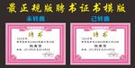 最正规版聘书证书模版