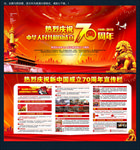 新中国成立七十周年