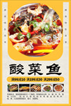 酸菜鱼海报