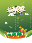 端午海报