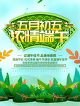 端午海报