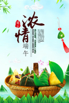 端午海报