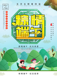 端午海报