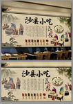 沙县小吃背景墙