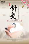 针灸