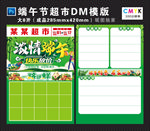 端午节dm