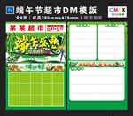 端午节DM单