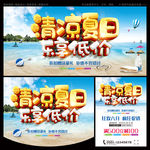 清凉夏日