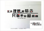 失量图 励志 企业文化墙 企业