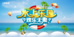 水上乐园
