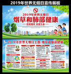 2019年世界无烟日