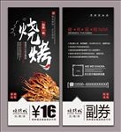 烧烤代金券
