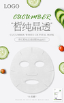 水果面膜青瓜