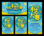 才艺大赛