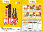 美团外卖新用户1分钱吃DM单